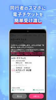 ローチケ電子チケット screenshot 3