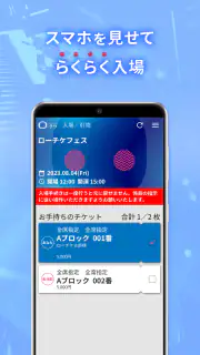 ローチケ電子チケット screenshot 4