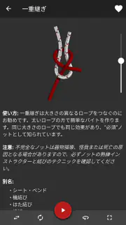ロープの結び方 - ノット 3D アプリ Knots 3D screenshot 2