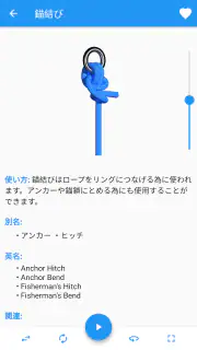 ロープの結び方 - ノット 3D アプリ Knots 3D screenshot 5