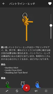 ロープの結び方 - ノット 3D アプリ Knots 3D screenshot 6