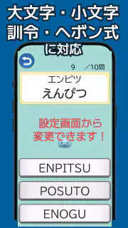ローマ字学習~ローマ字クエスト~ローマ字表つき screenshot 6