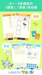 ワオっち！小学ドリル　小1〜3の家庭学習アプリ screenshot 1