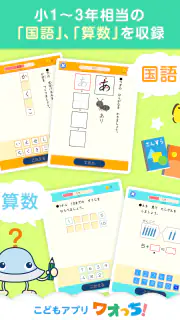 ワオっち！小学ドリル　小1〜3の家庭学習アプリ screenshot 6