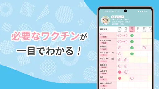 ワクチンノート～赤ちゃんの予防接種スケジュールを管理～ screenshot 2