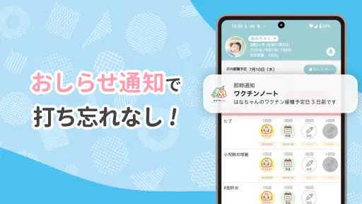 ワクチンノート～赤ちゃんの予防接種スケジュールを管理～ screenshot 3