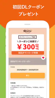 ワッツ(Watts) 公式アプリ screenshot 2