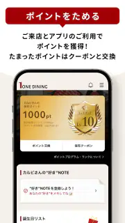 ワン・ダイニング公式アプリ screenshot 2