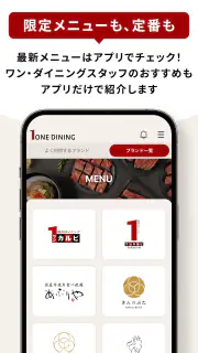 ワン・ダイニング公式アプリ screenshot 3