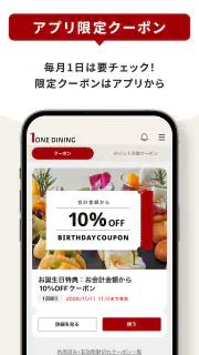 ワン・ダイニング公式アプリ screenshot 5