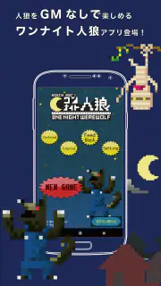 ワンナイト人狼を最低3人の少人数でGMなしに簡単に遊ぼう！  screenshot 1