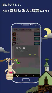 ワンナイト人狼を最低3人の少人数でGMなしに簡単に遊ぼう！  screenshot 3