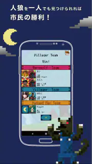 ワンナイト人狼を最低3人の少人数でGMなしに簡単に遊ぼう！  screenshot 5