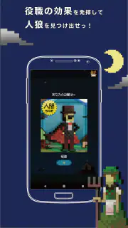 ワンナイト人狼を最低3人の少人数でGMなしに簡単に遊ぼう！  screenshot 7