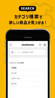 ワークマン(WORKMAN)公式アプリ screenshot 2