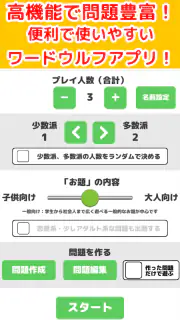 ワードウルフ(ワード人狼) - 言葉を使う人狼ゲーム screenshot 6