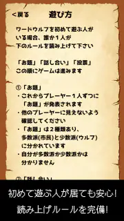 ワードウルフ決定版「単語×人狼ゲーム」正体隠匿パーティーゲー screenshot 2