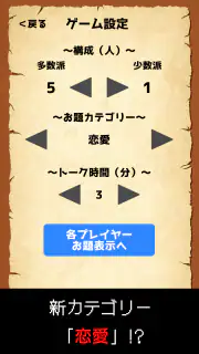 ワードウルフ決定版「単語×人狼ゲーム」正体隠匿パーティーゲー screenshot 4