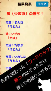 ワードウルフ決定版「単語×人狼ゲーム」正体隠匿パーティーゲー screenshot 5
