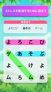 ワードサーチパズル screenshot 7