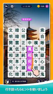 ワードサーフ － 単語ゲーム screenshot 3