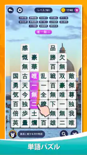 ワードサーフ － 単語ゲーム screenshot 4
