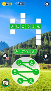 ワードシティ: 単語をつなげるゲーム screenshot 7
