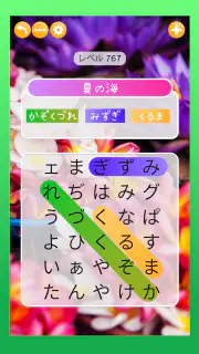 ワードボヤージュ：ワードサーチ screenshot 4