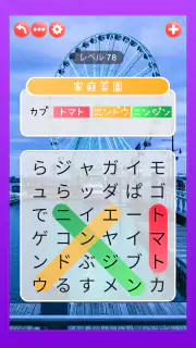 ワードボヤージュ：ワードサーチ screenshot 5