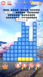 ワード消し: 消しゲーとワードパズルゲームの融合 screenshot 7