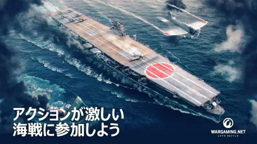 ワールド・オブ・ウォーシップ・ブリッツ【戦争・戦艦ゲーム】 screenshot 7