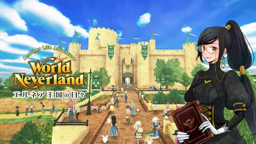 ワールドネバーランド 　エルネア王国の日々 screenshot 8