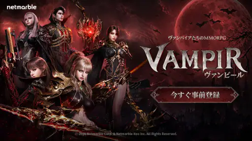 ヴァンピール(VAMPIR) screenshot 2