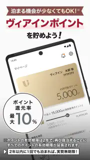 ヴィアインホテルズ公式アプリ - 予約・宿泊・旅行 screenshot 1