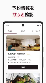 ヴィアインホテルズ公式アプリ - 予約・宿泊・旅行 screenshot 4