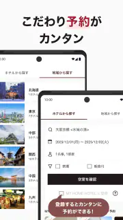 ヴィアインホテルズ公式アプリ - 予約・宿泊・旅行 screenshot 6