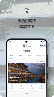 一休.com – 上質な宿を、特別な料金で screenshot 3