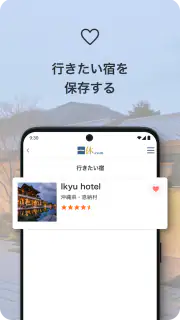 一休.com – 上質な宿を、特別な料金で screenshot 4
