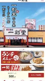 一刻魁堂公式アプリ screenshot 1