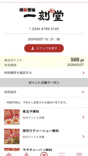 一刻魁堂公式アプリ screenshot 2