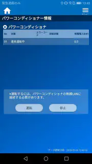 一条パワーモニター screenshot 2