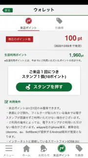 一蘭公式アプリ screenshot 2