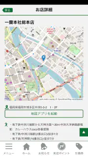一蘭公式アプリ screenshot 3