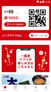 一風堂 screenshot 1