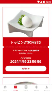 一風堂 screenshot 2