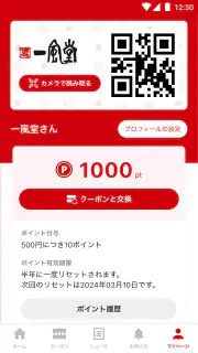 一風堂 screenshot 3