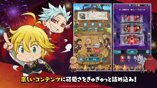 七つの大罪 リトルクロニクル（リトクロ） screenshot 6