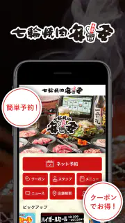 七輪焼肉 安安 screenshot 1