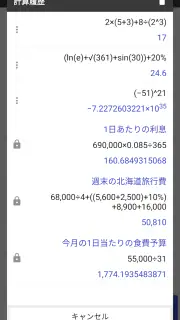 万能電卓：多機能計算機 screenshot 2