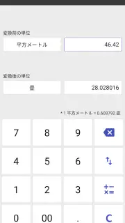 万能電卓：多機能計算機 screenshot 4